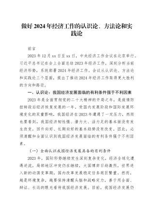 2023年经济工作会议精神深度解读8600