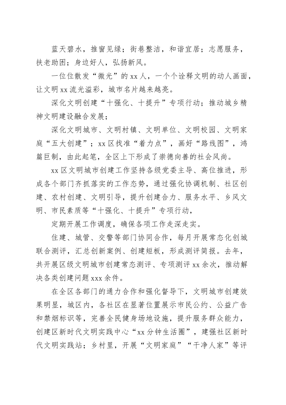 2023年精神文明建设工作综述（2篇）_第2页