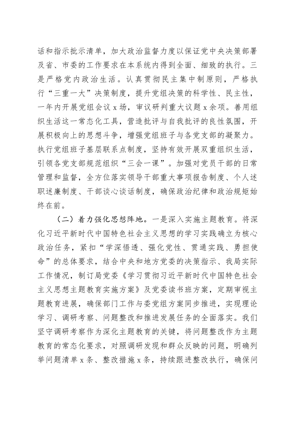 2023年局党组落实全面从严治党主体责任工作报告20240301_第2页