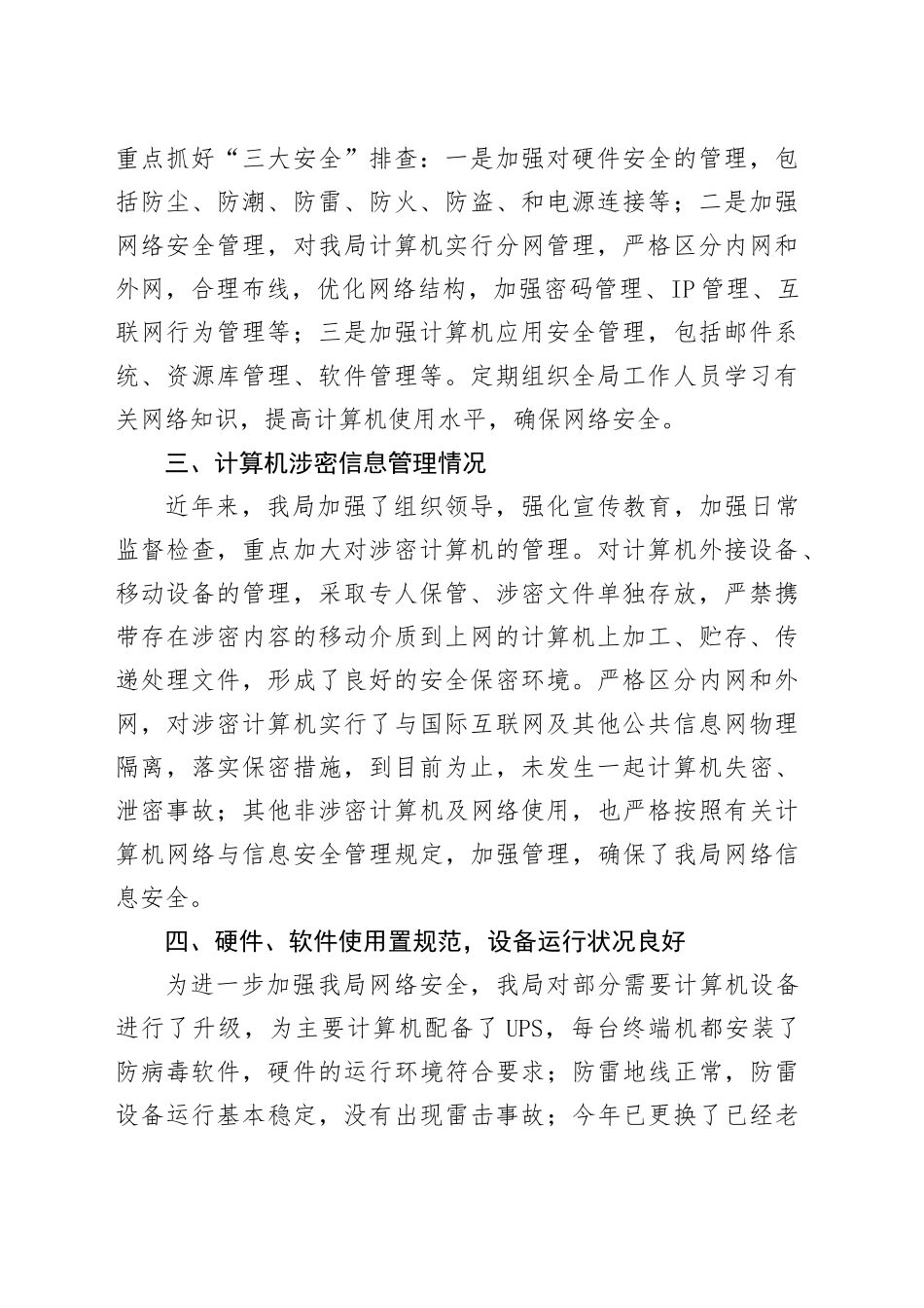 2023年局网络安全责任落实工作总结汇报报告20240126_第2页