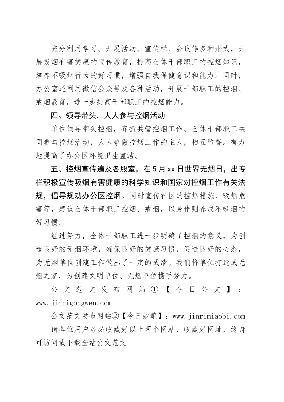 2023年控烟工作总结_第2页
