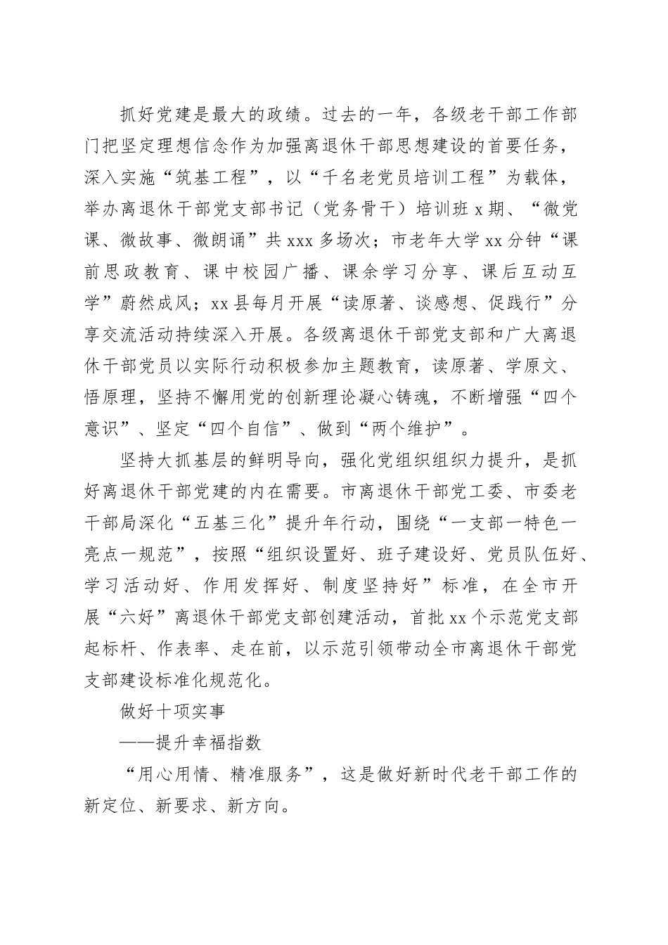 2023年老干部工作总结材料合集（3篇）_第2页