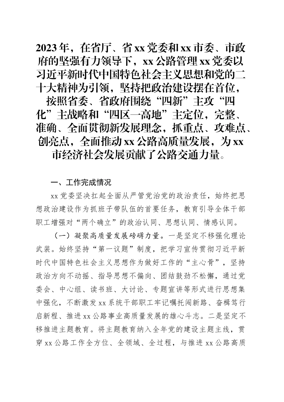 2023年领导班子工作总结_第1页