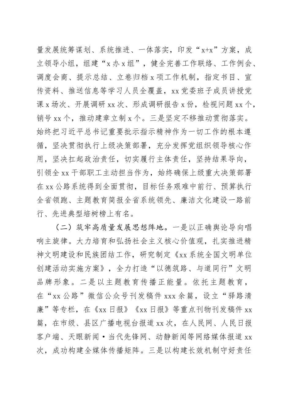 2023年领导班子工作总结_第2页