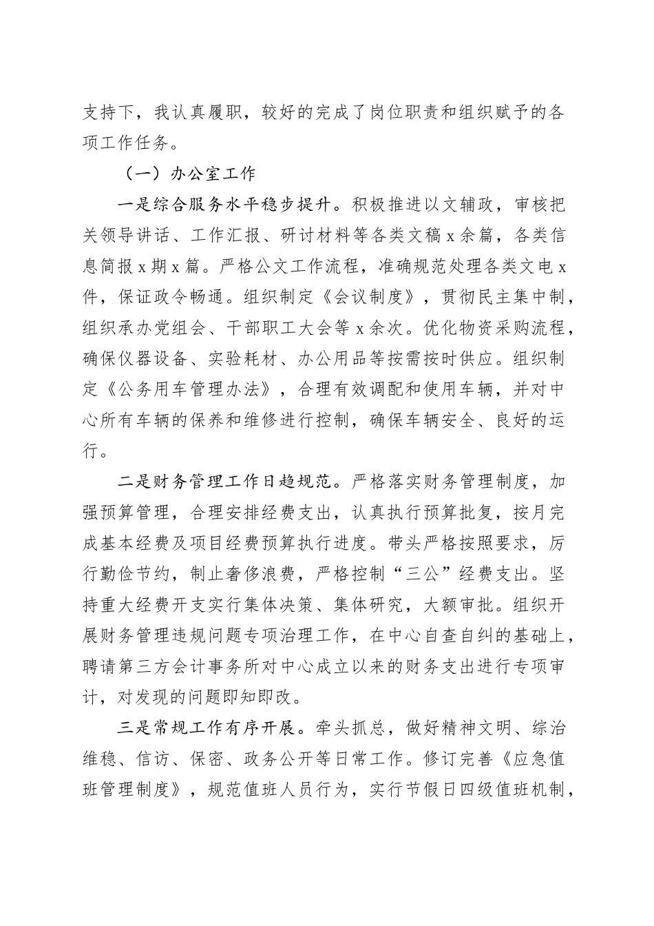 2023年领导干部个人述德述职述责述廉报告个人工作总结汇报20240131_第2页