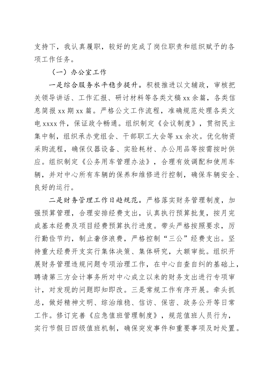 2023年领导干部述职述廉述德报告履职报告_第2页