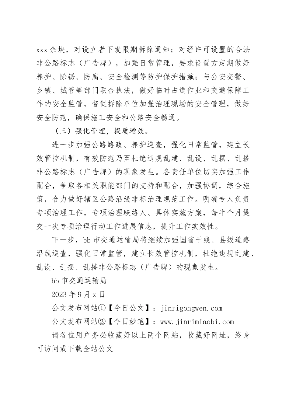 2023年路域环境集中专项整治工作总结_第2页