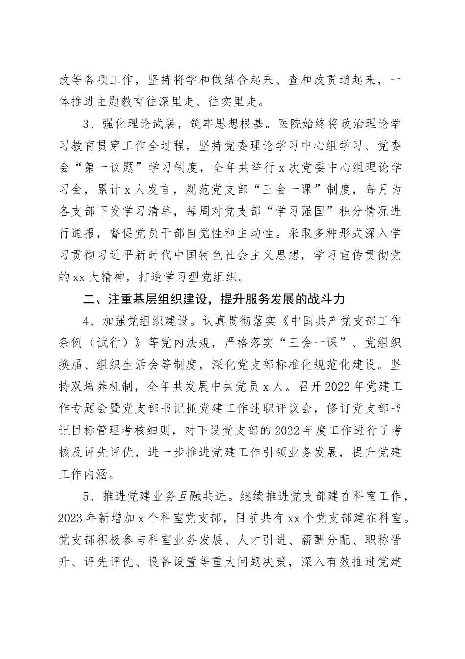 2023年落实党的建设工作情况的报告_第2页