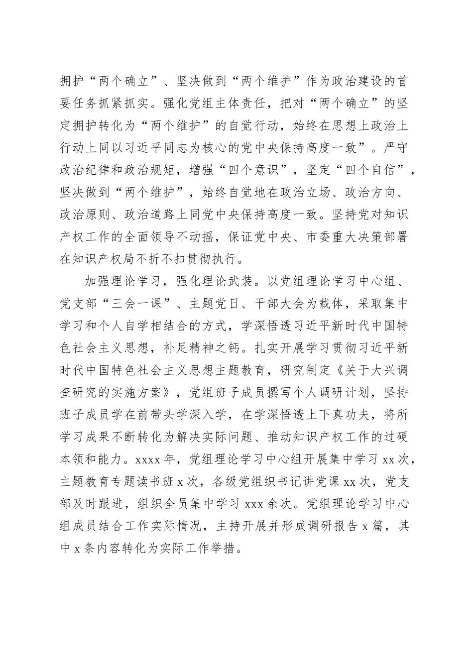 2023年落实全面从严治党主体责任情况报告合集（6篇）-2_第2页