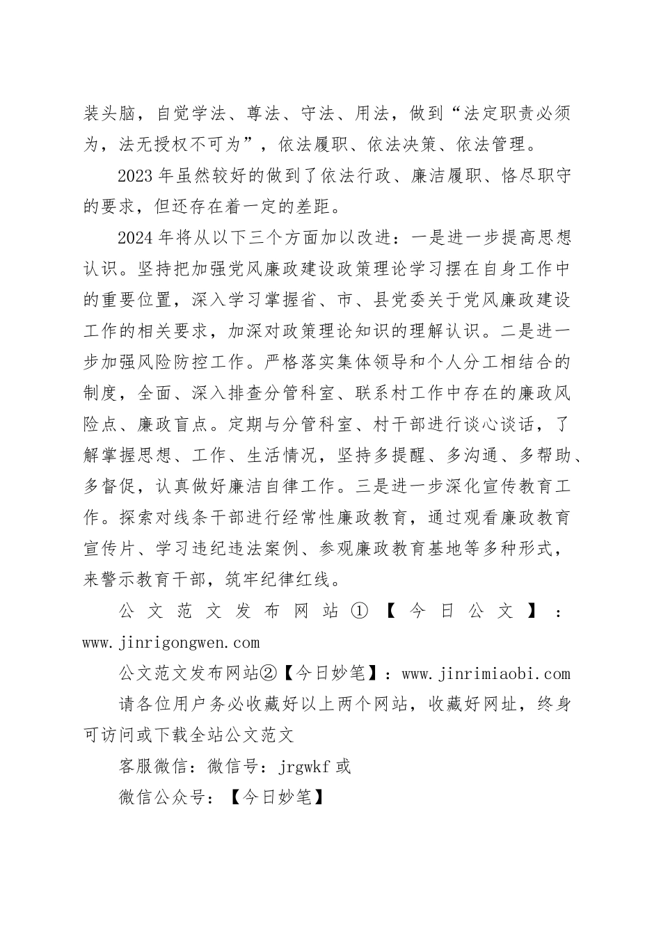 2023年履行“一岗双责”工作情况报告_第2页