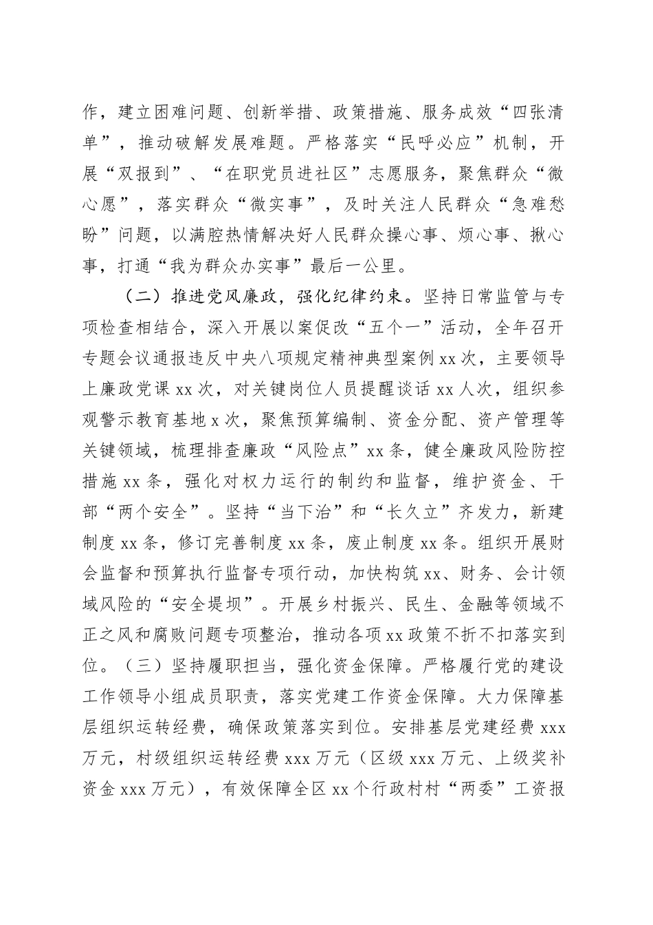 2023年履行党建责任制工作汇报_第2页