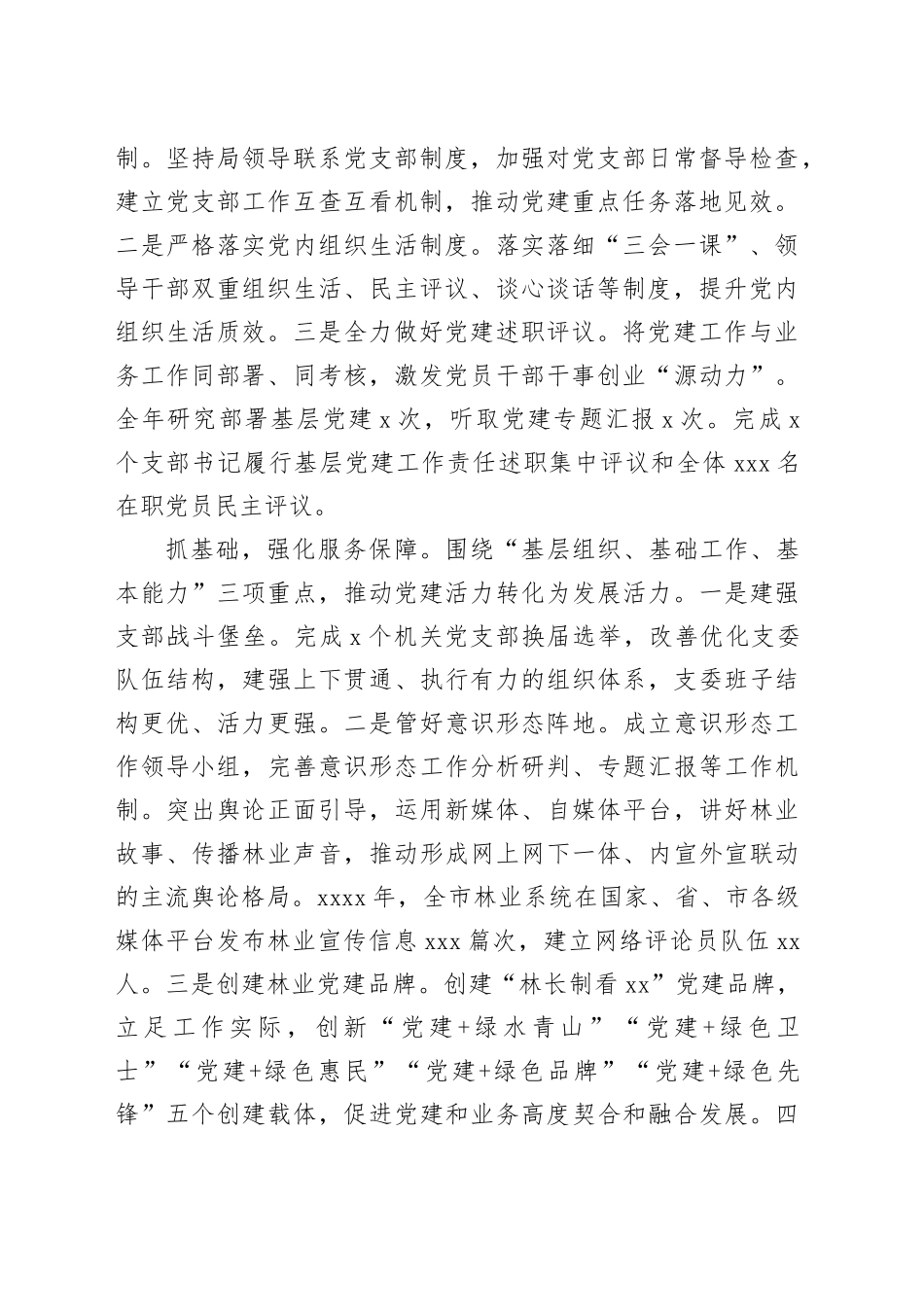 2023年履行基层党建工作责任情况报告_第2页