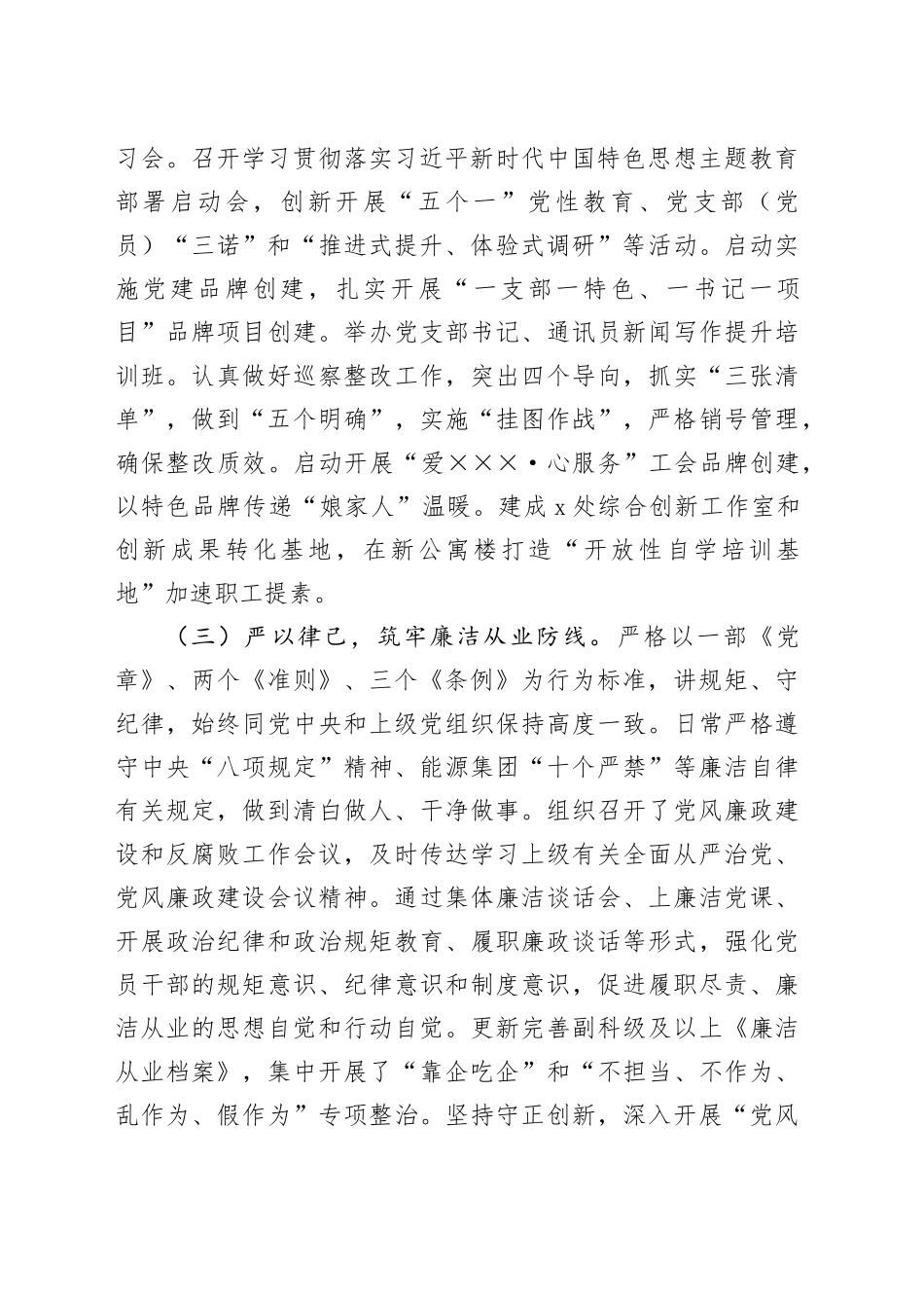 2023年履行全面从严治党工作述职报告_第2页