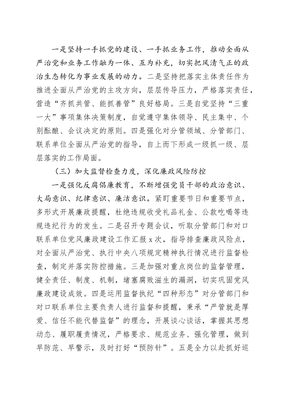 2023年履行全面从严治党暨党风廉政建设“一岗双责”情况汇报_第2页
