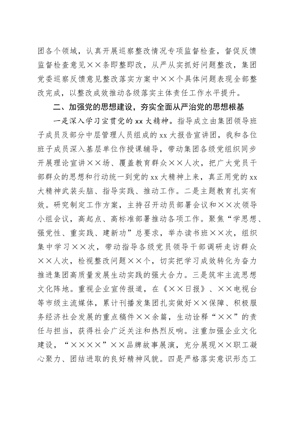 2023年履行全面从严治党主体责任述职报告_第2页