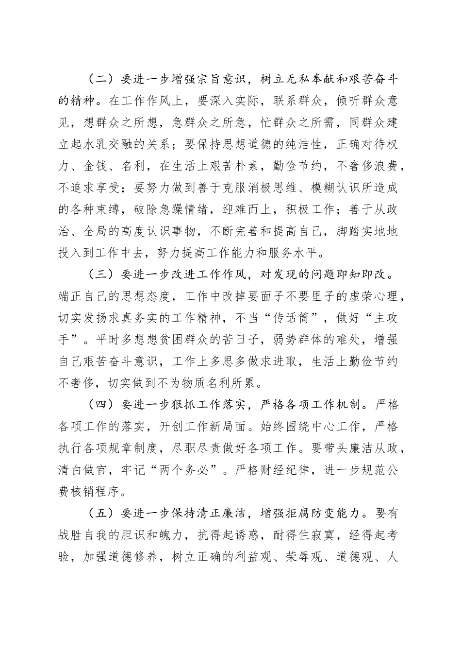 2023年民主生活会对照检查材料提纲_第2页