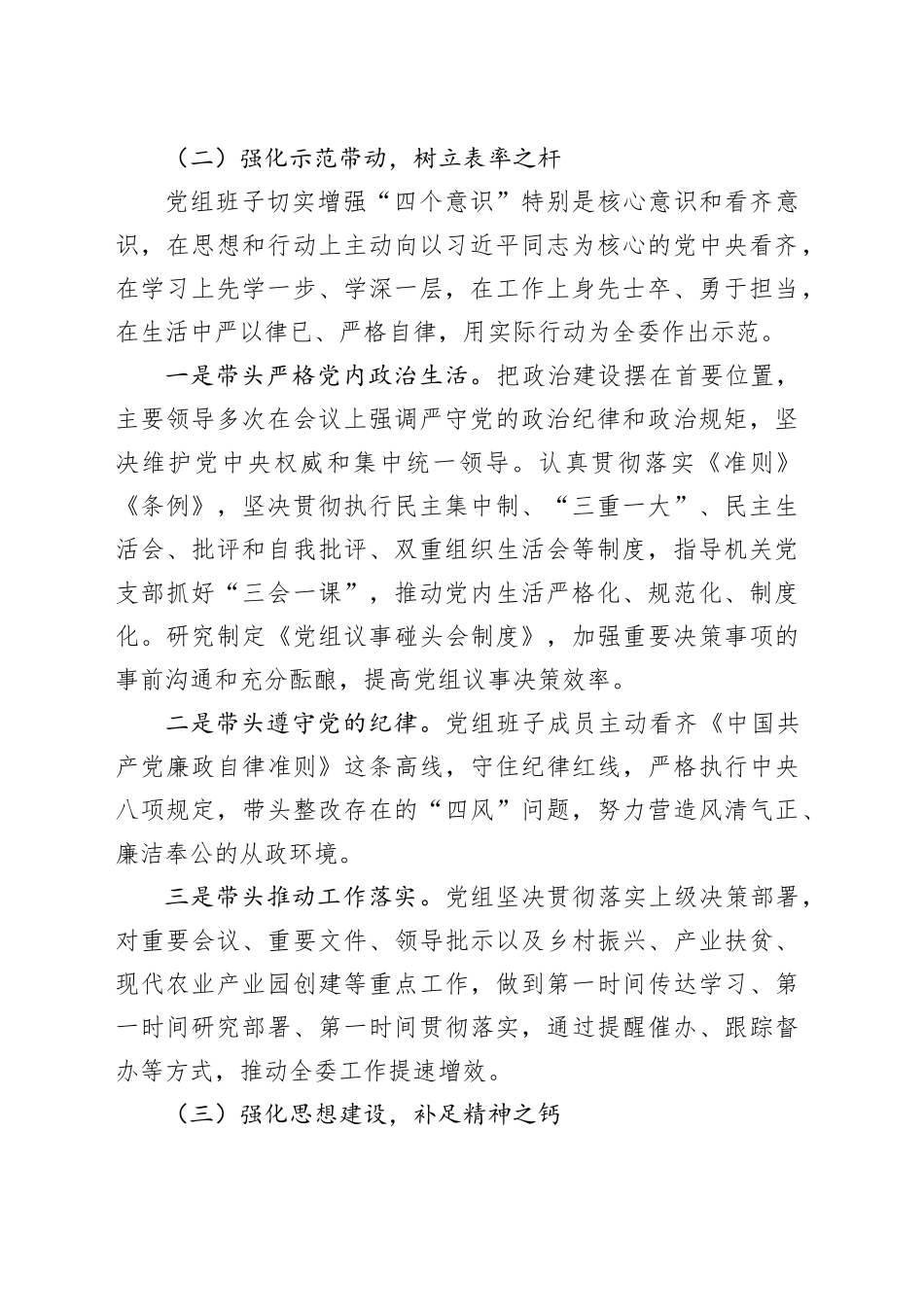 2023年民主生活会整改落实情况报告_第2页