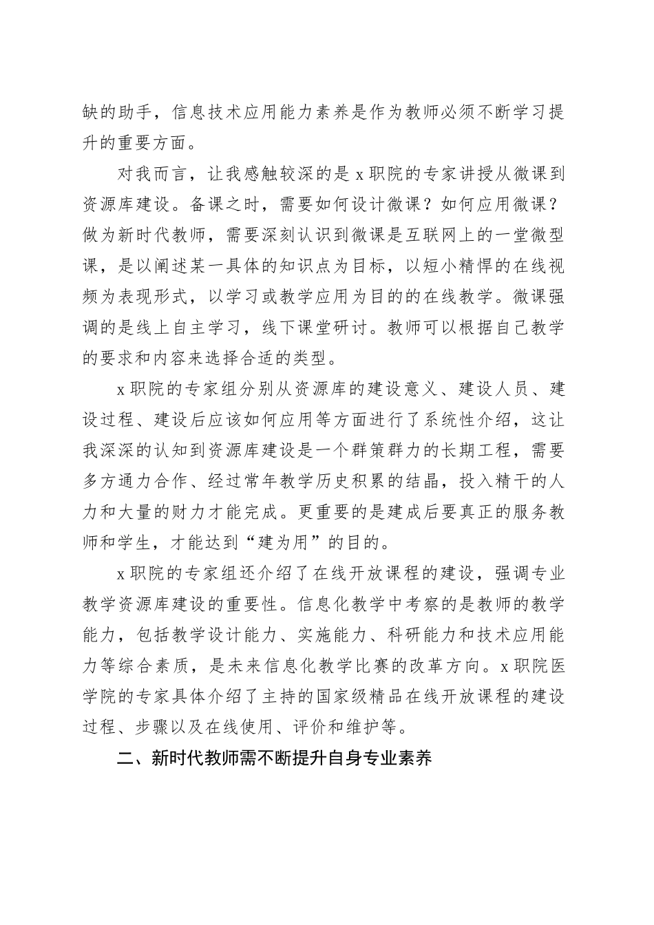 2023年某省国培计划教师培训心得体会：思以行远奋进路、行而不辍新征程_第2页