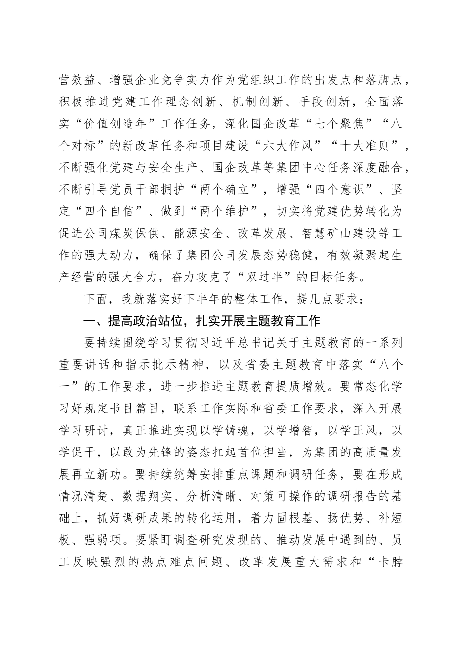 2023年能源集团工作会议上的讲话_第2页