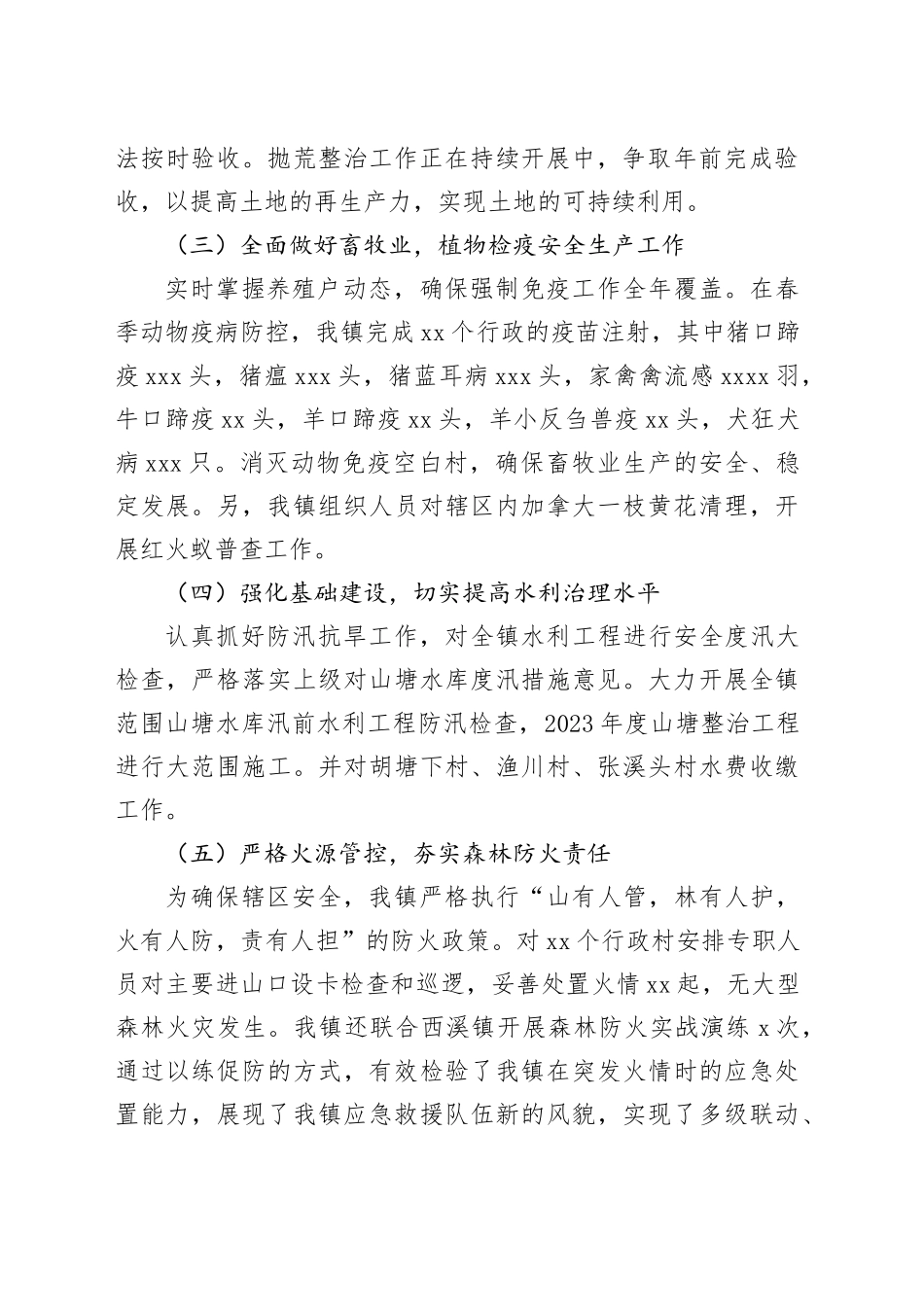 2023年农办线工作总结及2024年工作谋划_第2页