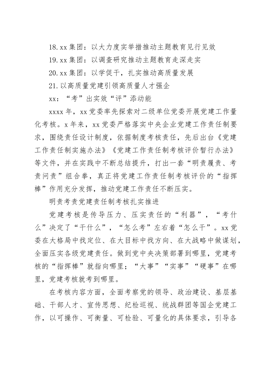 2023年企业党建文稿合集（21篇）_第2页