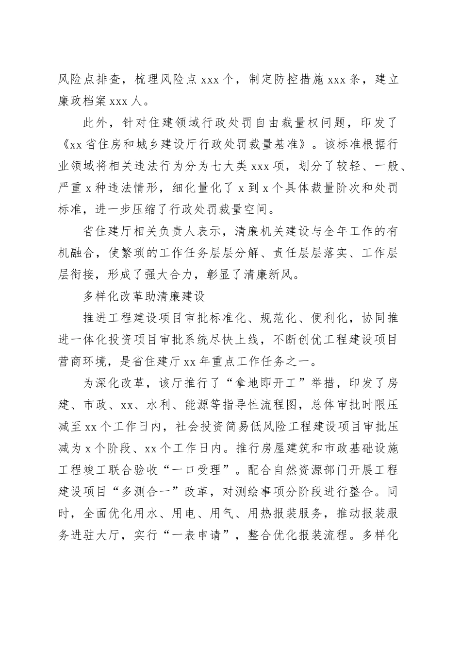 2023年清廉机关建设工作总结汇报材料合集（6篇）_第2页