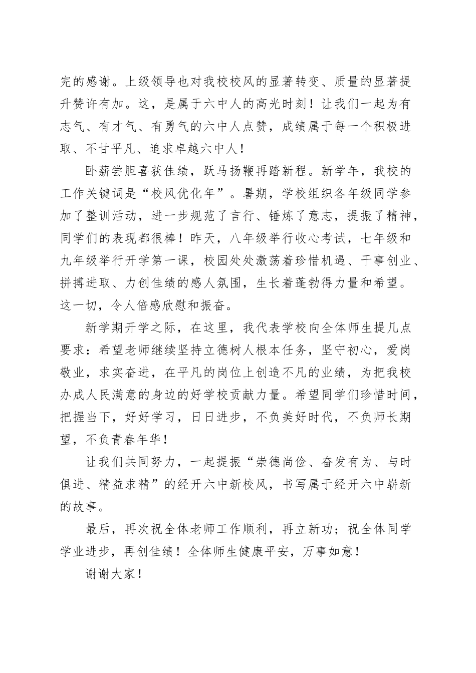 2023年秋季学期开学典礼致辞（20230901）_第2页