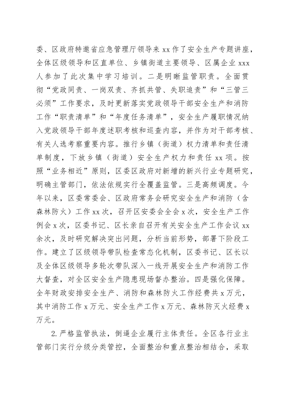 2023年区安全生产和消防（含森林防灭火）工作情况总结_第2页