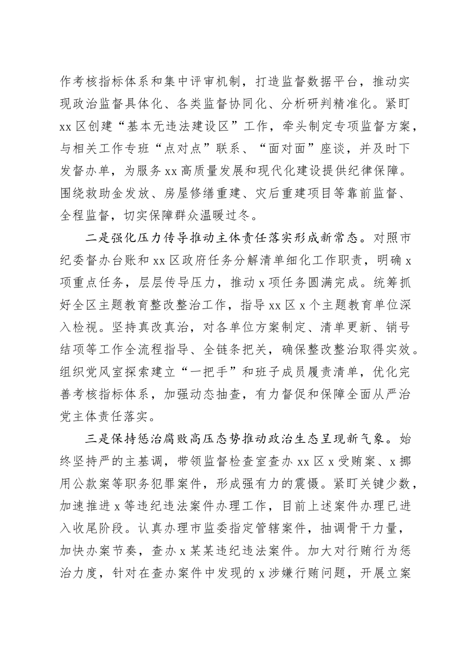 2023年区纪委副书记、区监委副主任个人述职报告_第2页