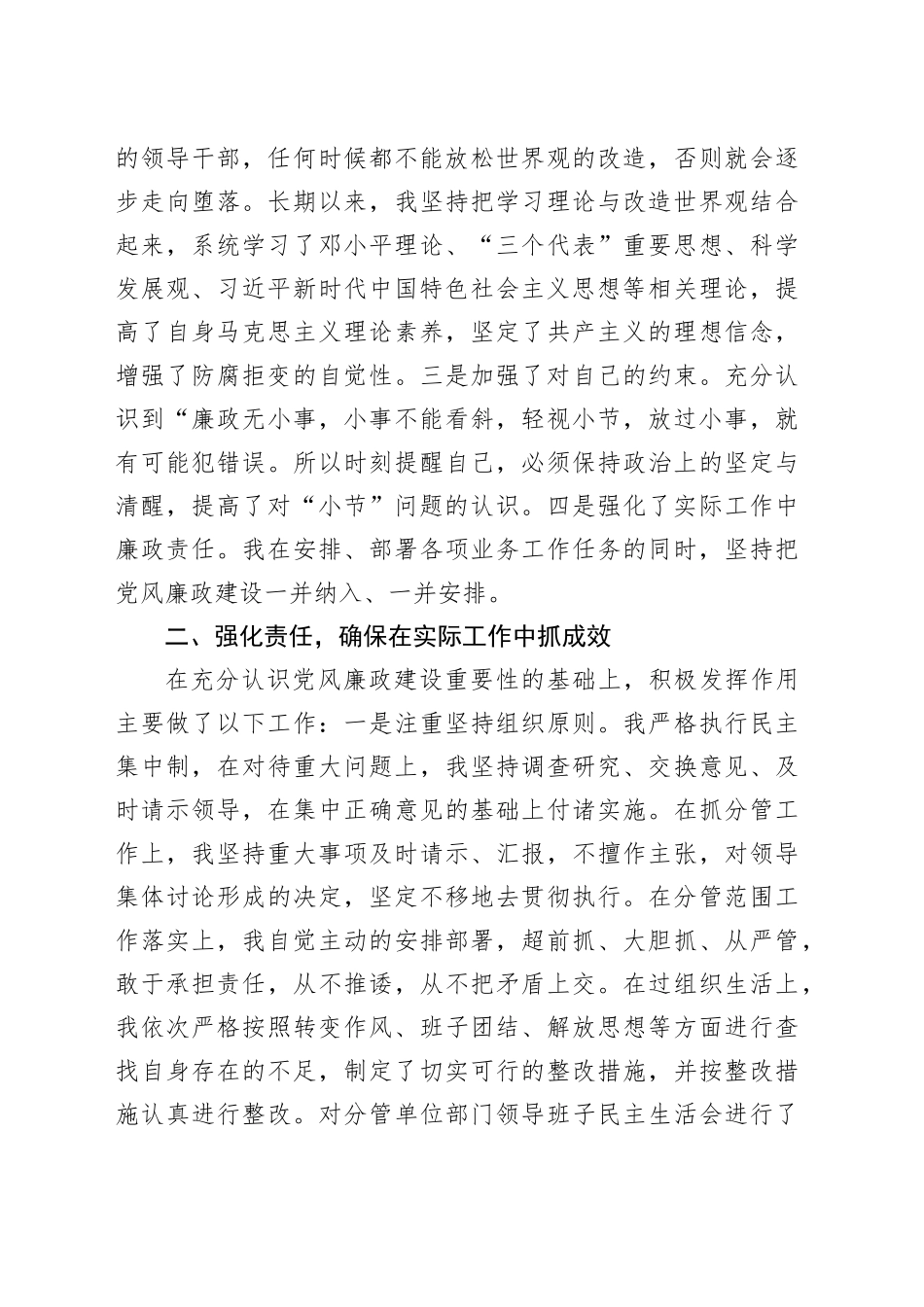 2023年区委副书记述职述廉报告_第2页