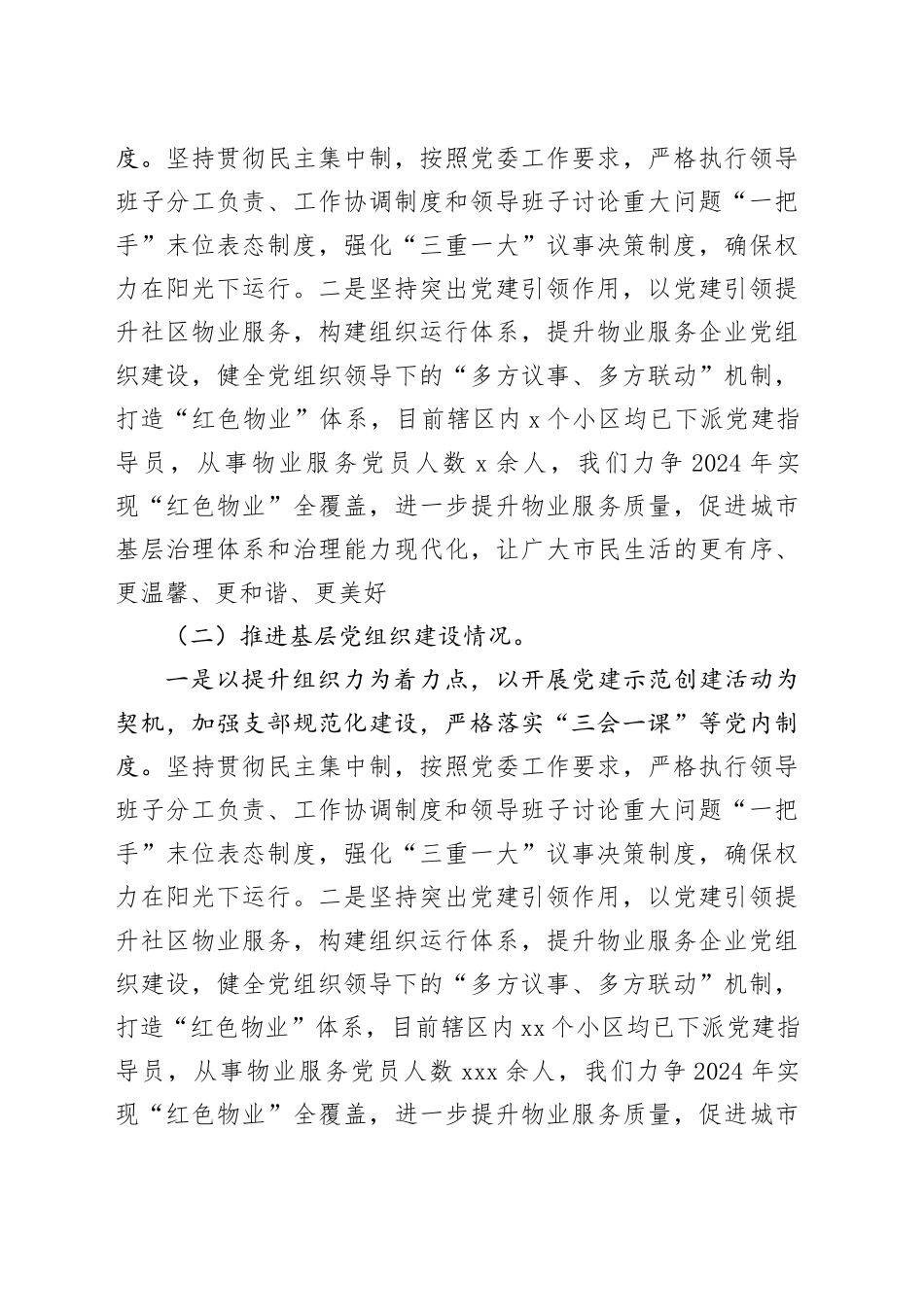 2023年区住建局党支部书记抓基层党建述职评议报告_第2页