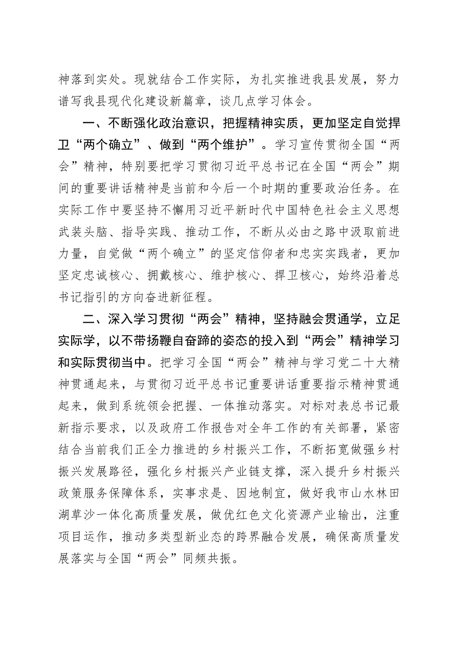 2023年全国两会精神感悟_第2页