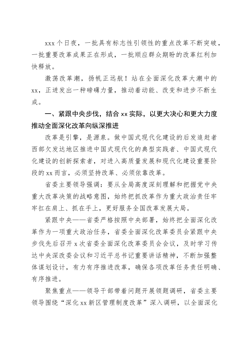 2023年全面深化改革综述（2篇）_第2页