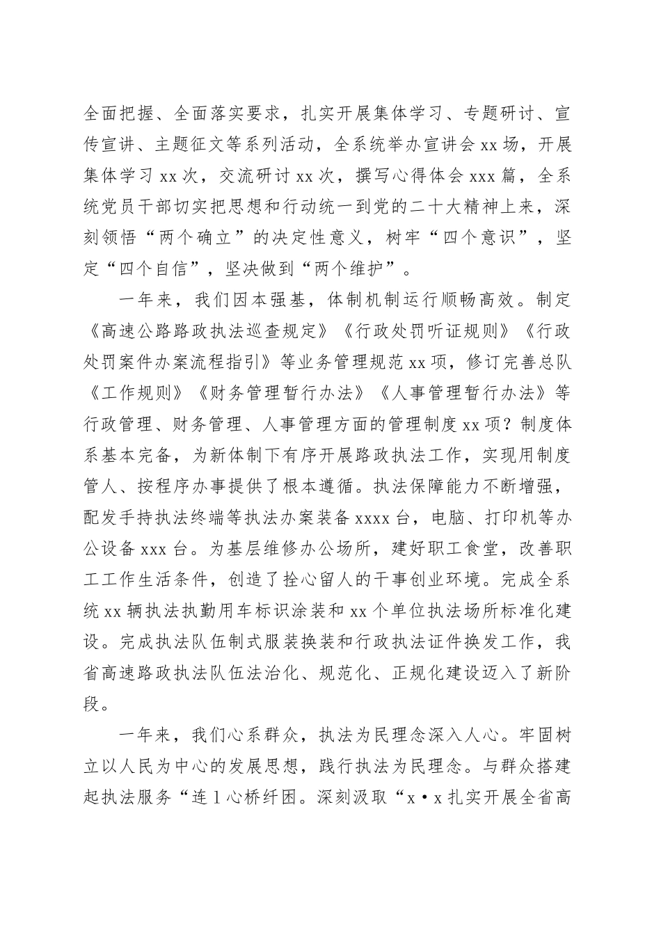 2023年全省高速路政执法工作会议工作报告_第2页