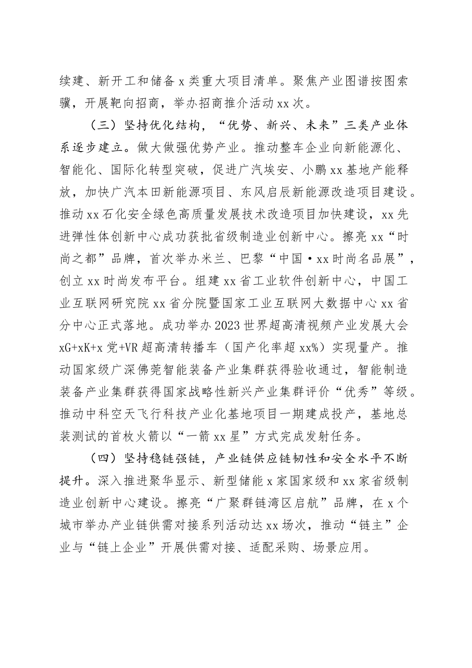 2023年全市工业和信息化工作总结和2024年工作计划（20240111）_第2页