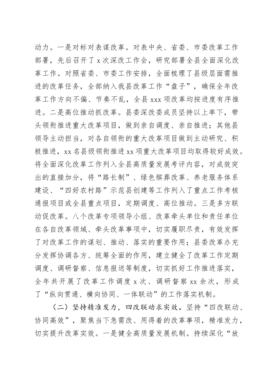 2023年全县深化改革工作情况报告和2024年全县深化改革工作安排_第2页