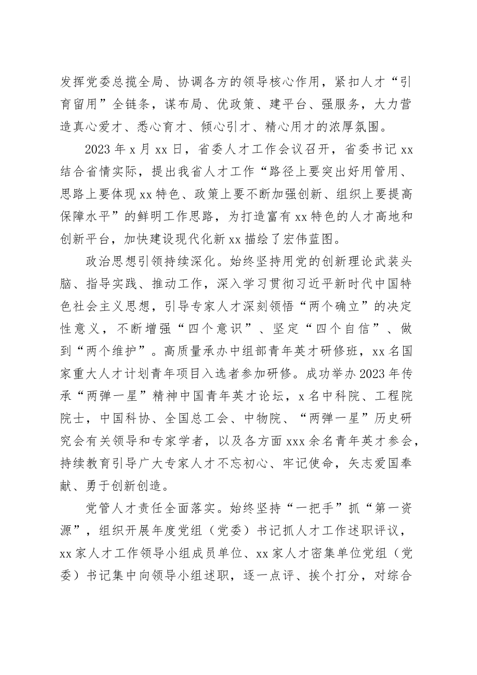 2023年人才工作综述材料合集（3篇）_第2页