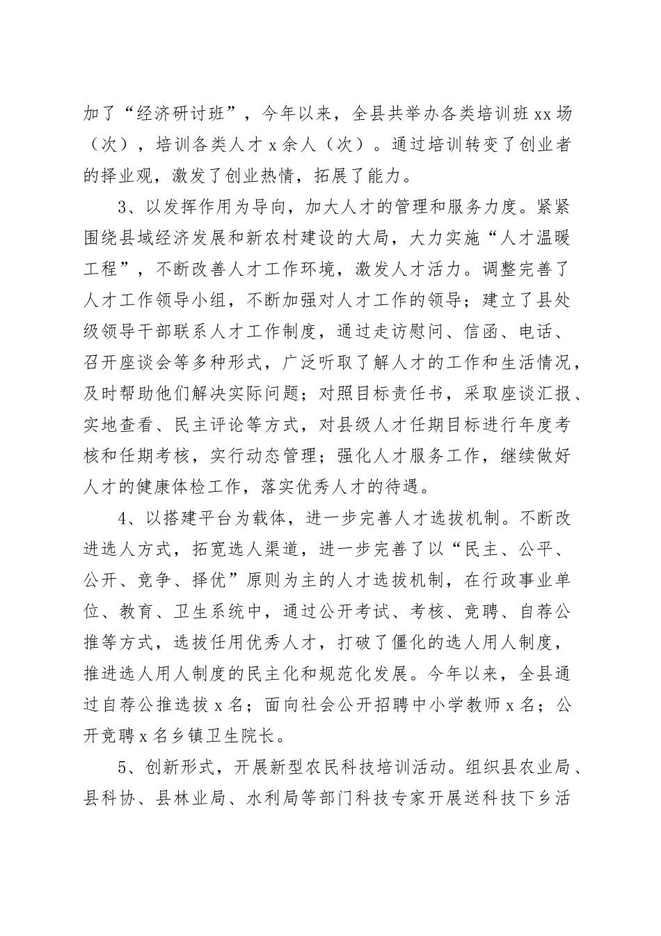 2023年人才工作总结和2024年工作计划汇报报告组织部门20240301_第2页