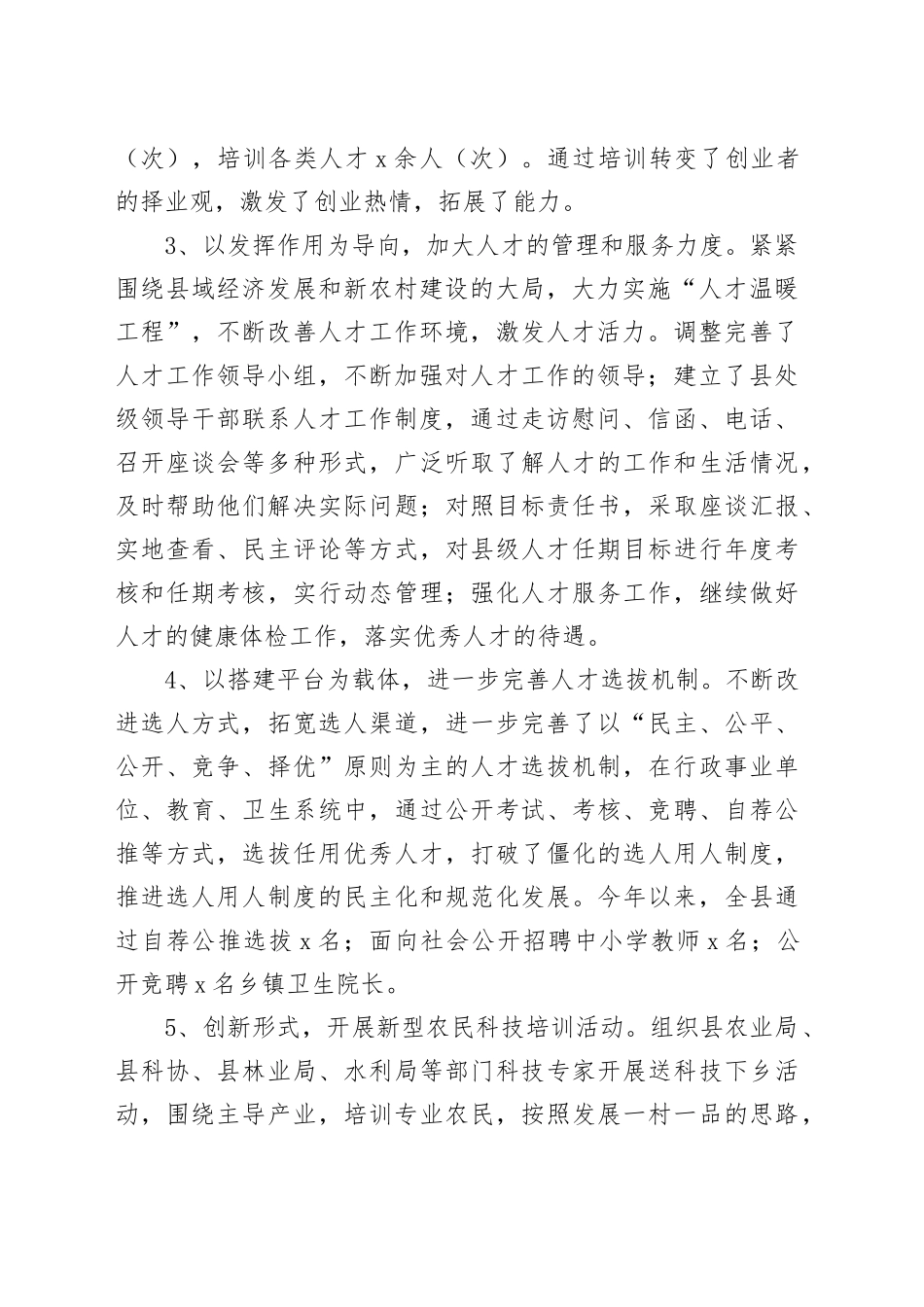 2023年人才工作总结和2024年工作要点_第2页