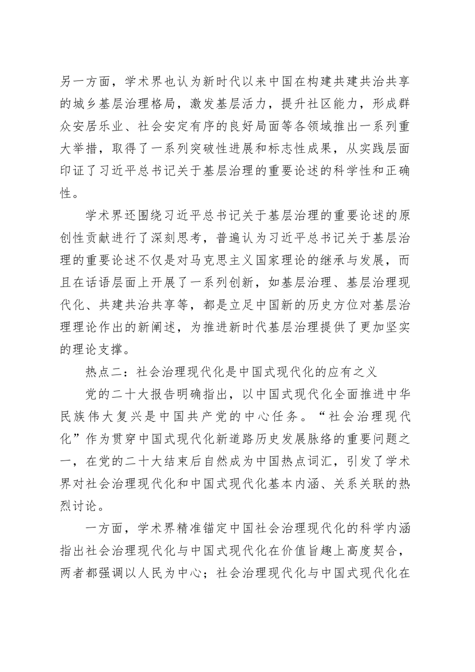 2023年社会治理研究八大热点问题_第2页