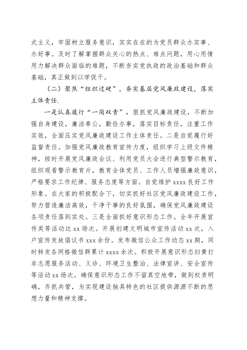 2023年社区党支部书记述职报告_第2页