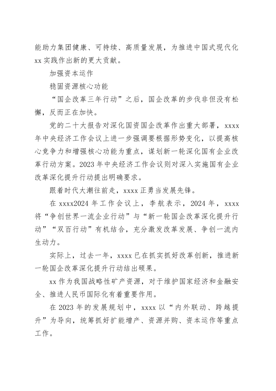 2023年深化国企改革纪实_第2页