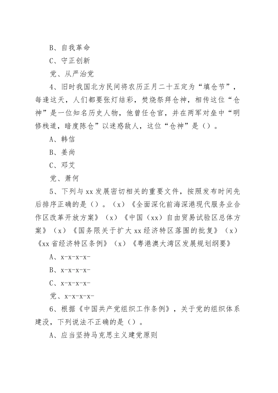 2023年深圳市考公务员录用考试《行测》试题（网友回忆版） _第2页