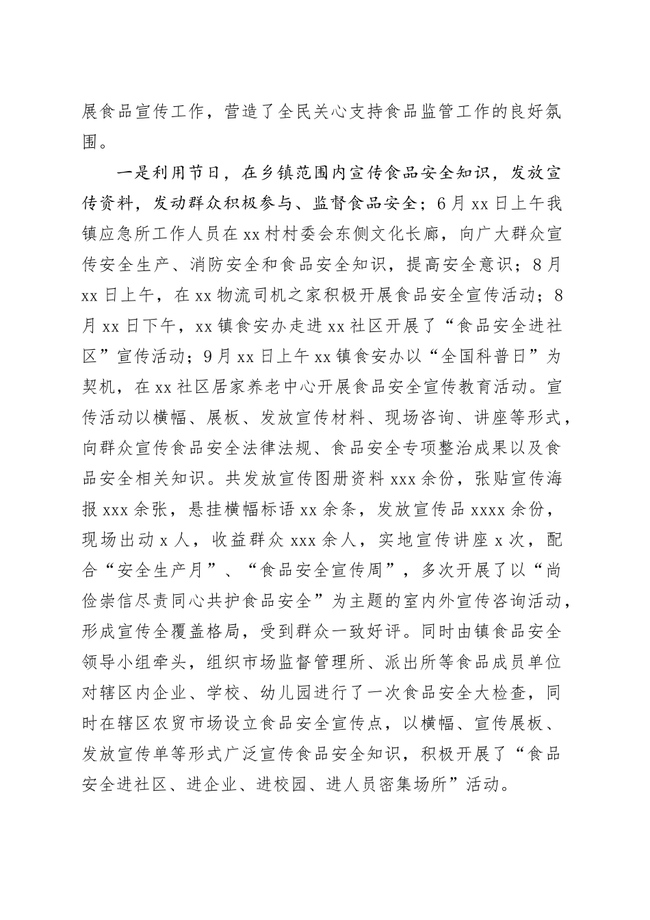 2023年食品安全工作情况_第2页