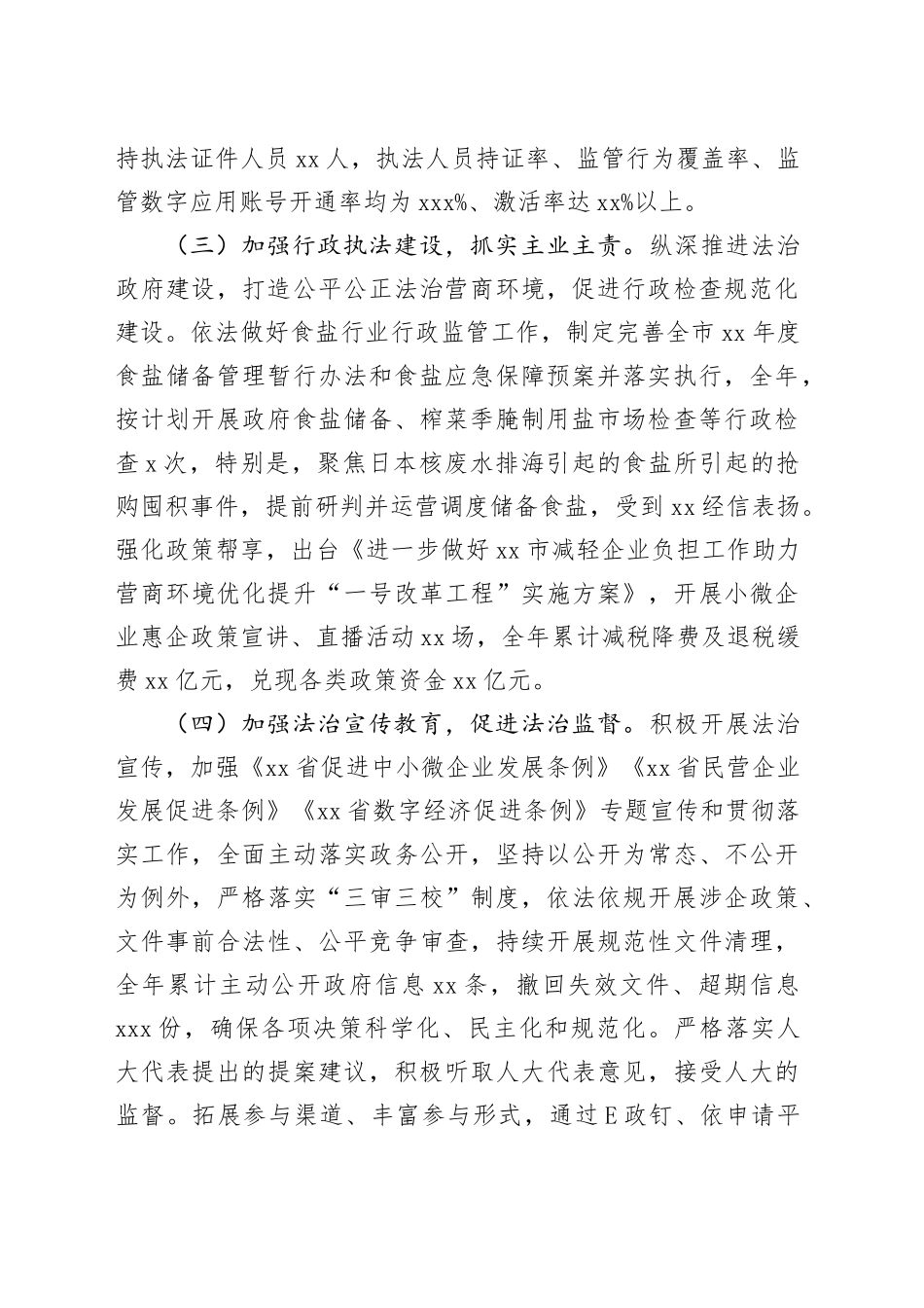 2023年市经信局法治XX建设工作总结（20240124）_第2页