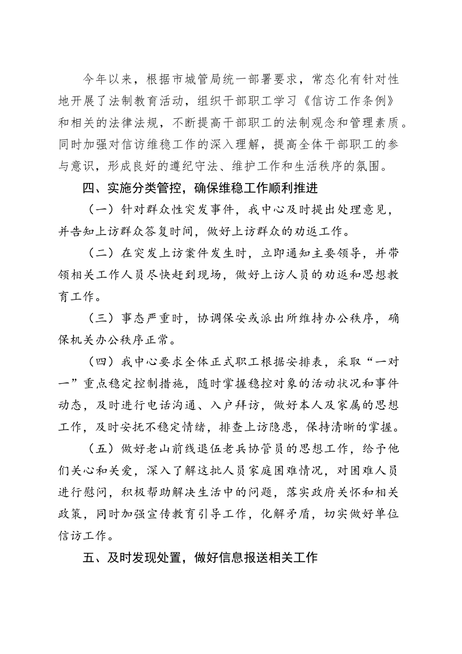 2023年市园林绿化服务中心信访维稳工作总结_第2页