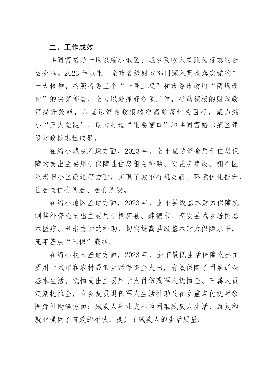 2023年市直达资金管理工作总结（20240131）_第2页