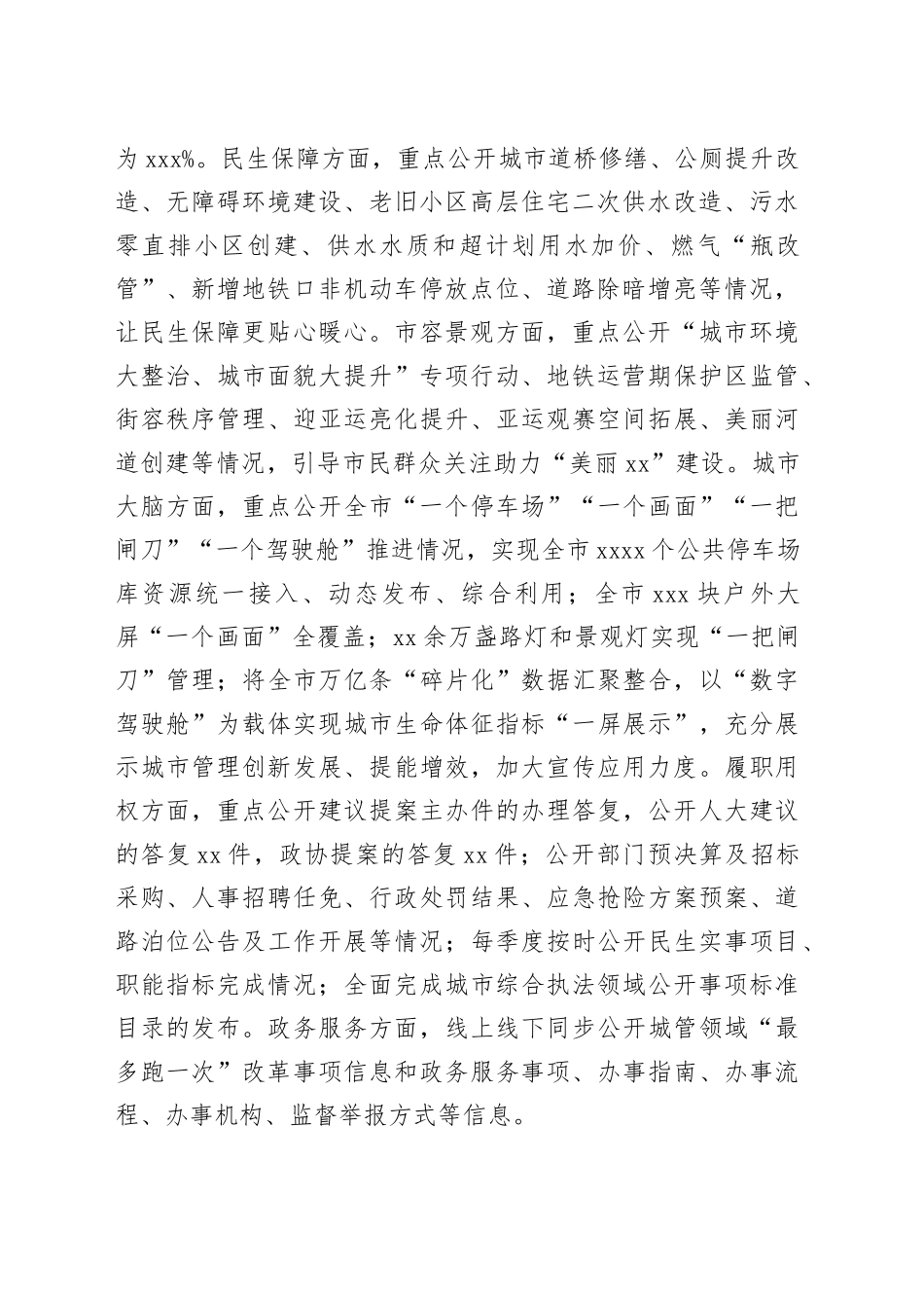 2023年市综合行政执法局政务公开工作总结和2024年工作思路（20240202）_第2页