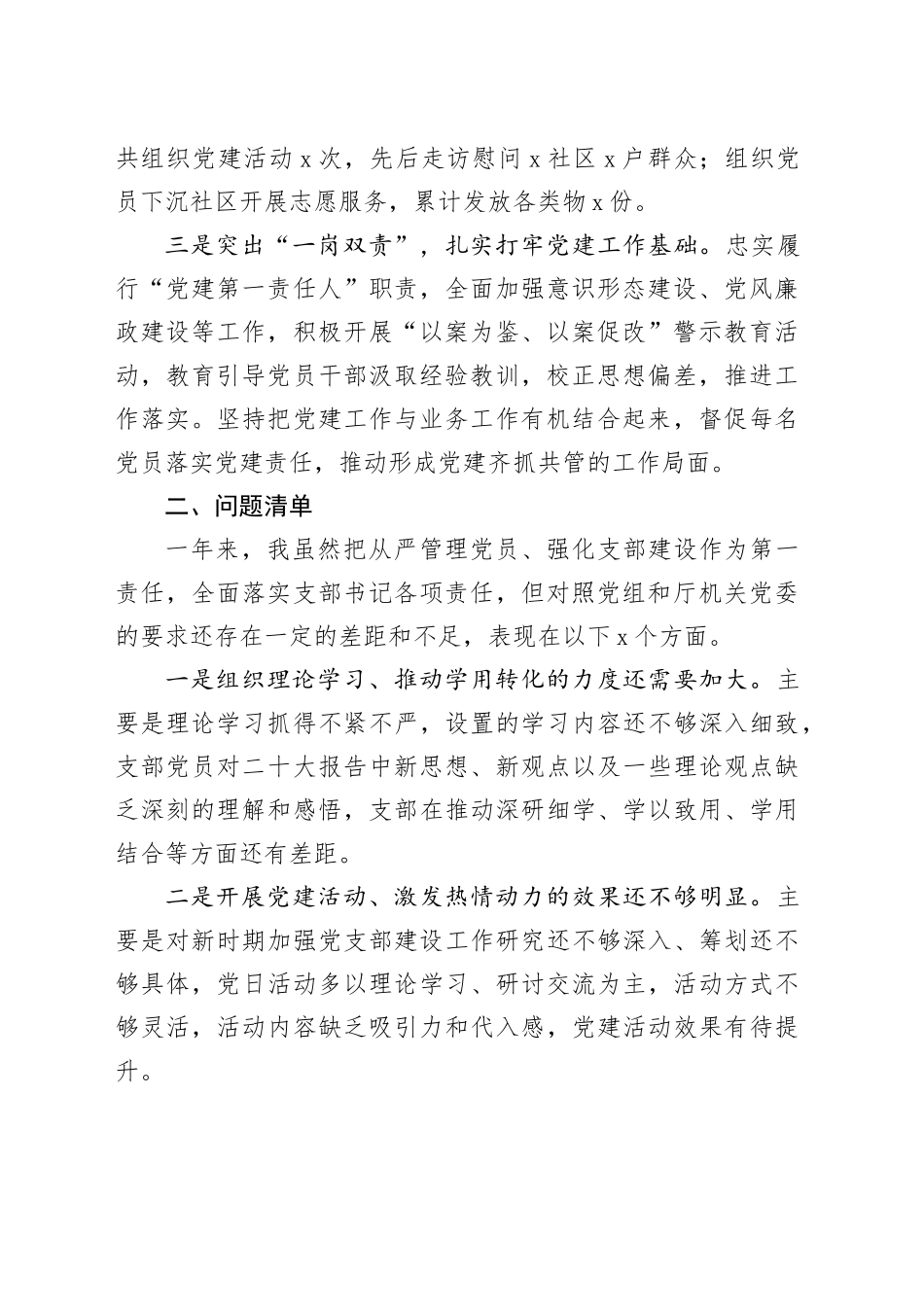 2023年书记抓党建工作述职述责述廉报告成绩问题任务清单汇报总结20240202_第2页