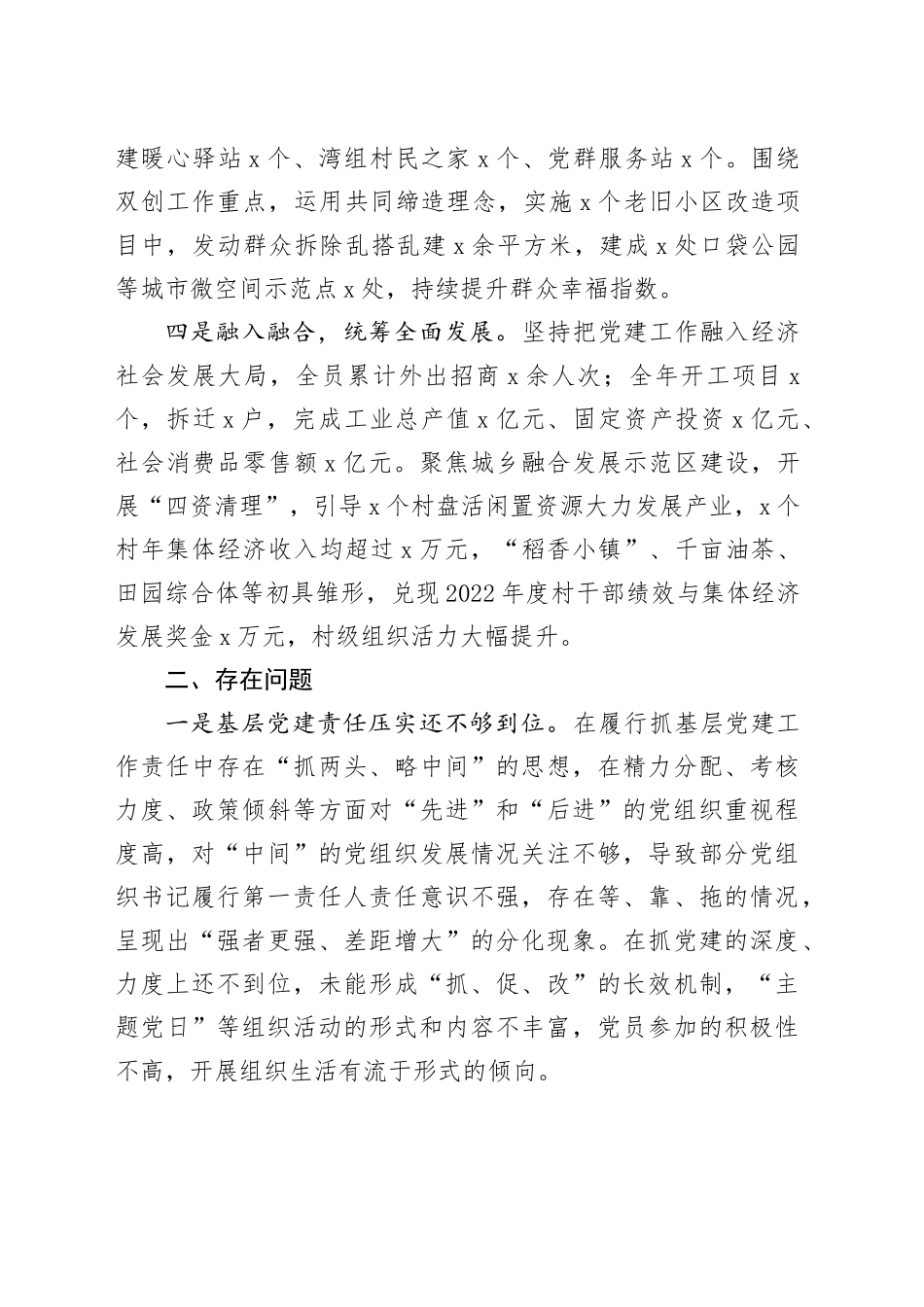 2023年书记抓党建述职报告_第2页